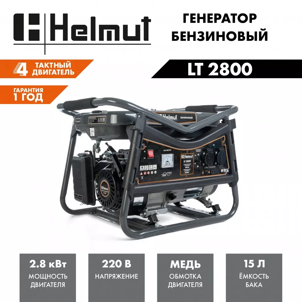 Генератор бензиновый Helmut LT 2800